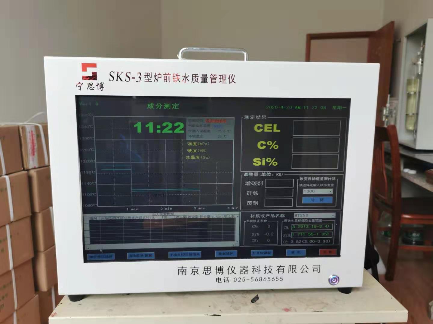 SKS-3型炉前铁水热分析仪 碳硅当量仪 思博科技