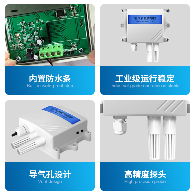 气象监测PM2.5/10空气质量传感器物联网二次开发