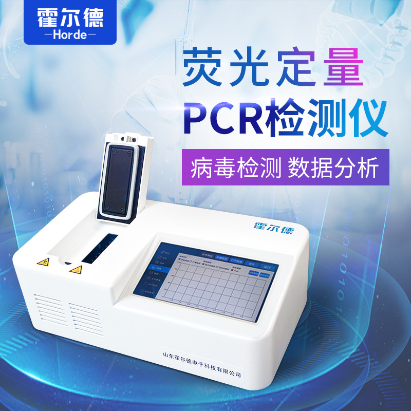 8通道荧光定量PCR仪  HED-PCR霍尔德