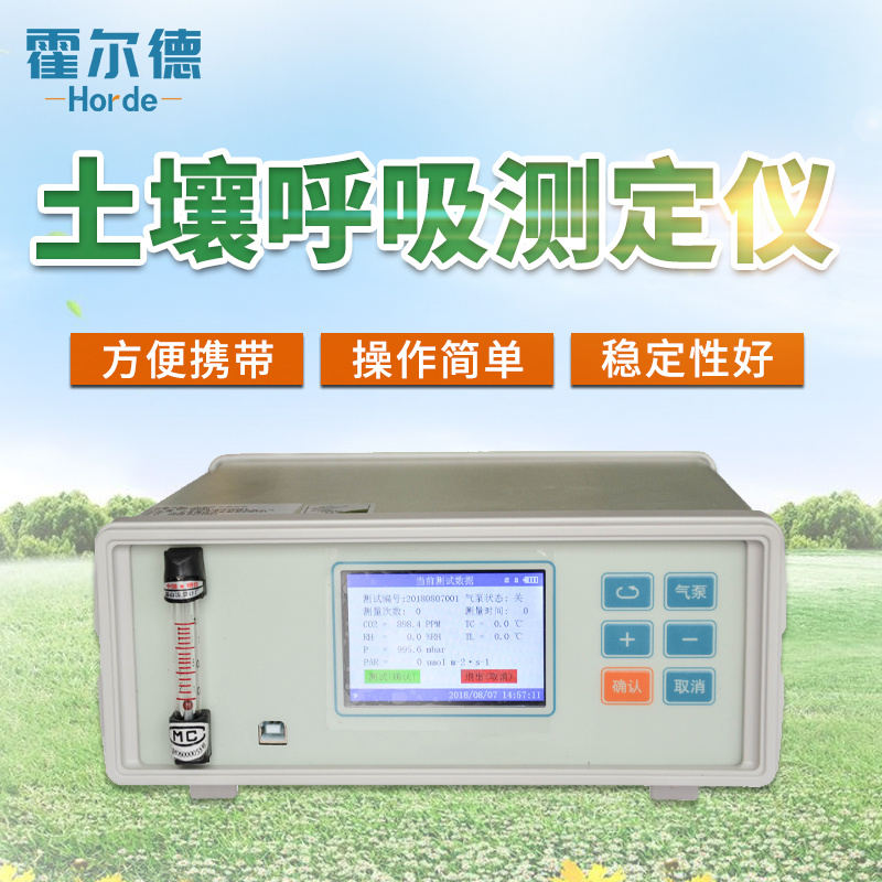 土壤呼吸测定仪器 HED-T80X
