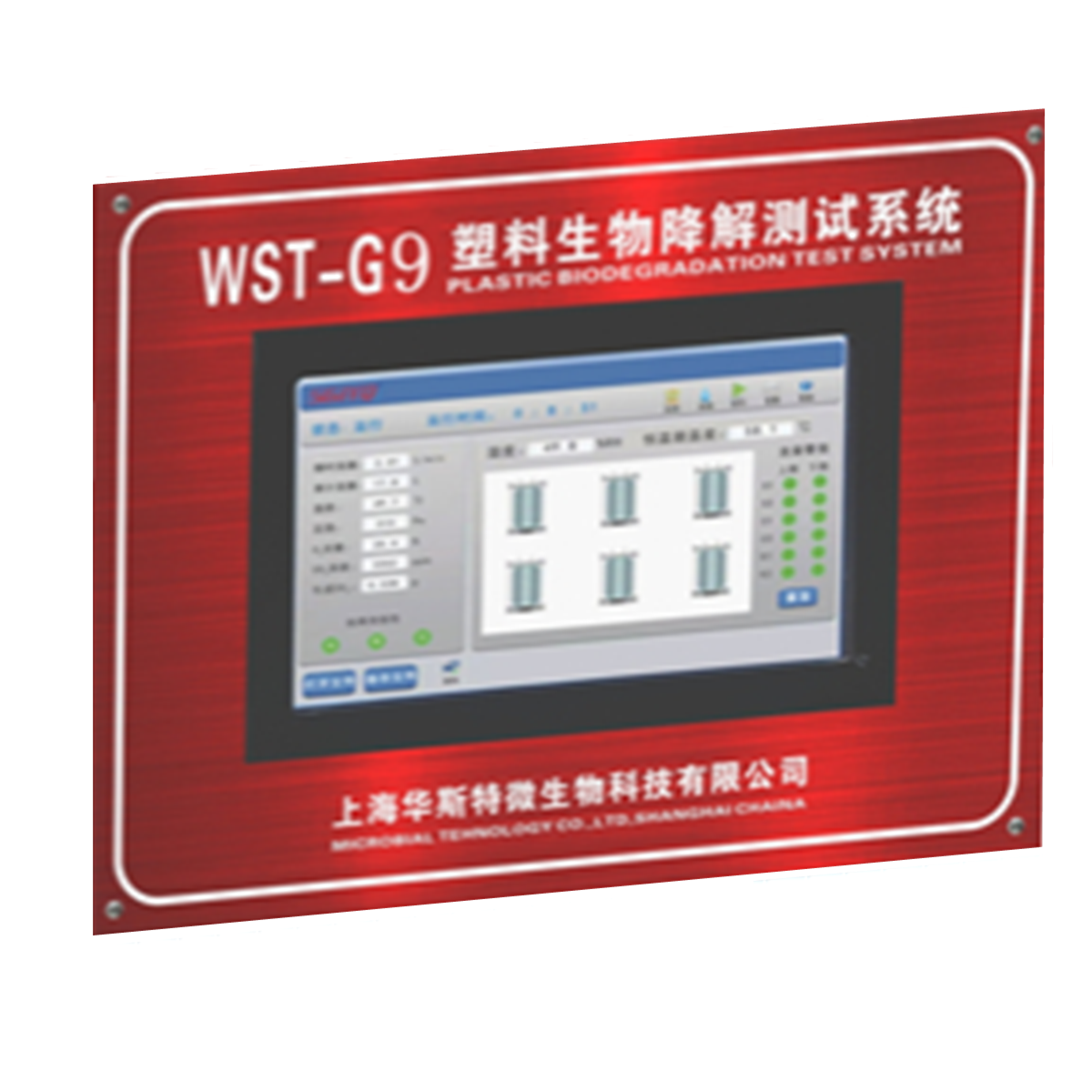 华斯特 降解测定仪 WST-G09 