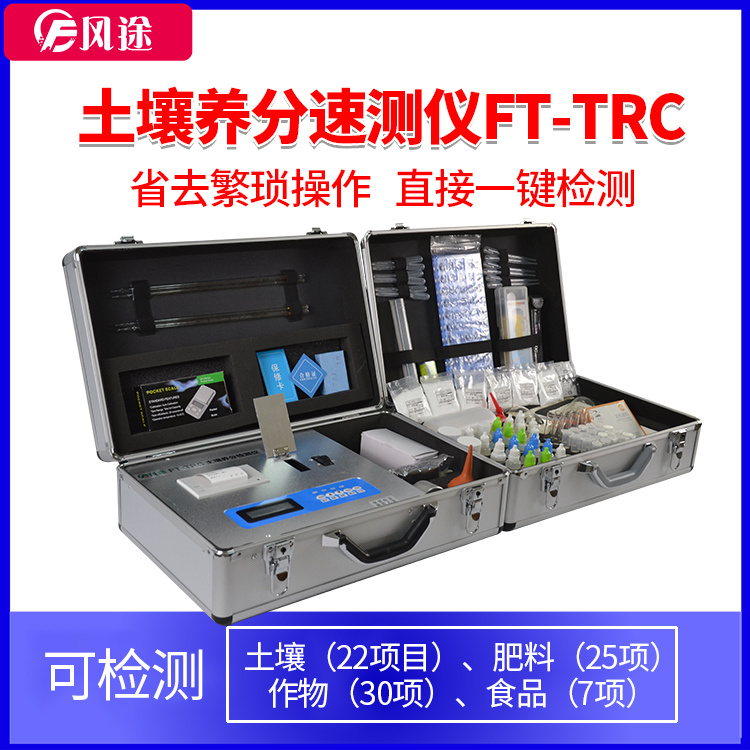 土壤成分分析仪