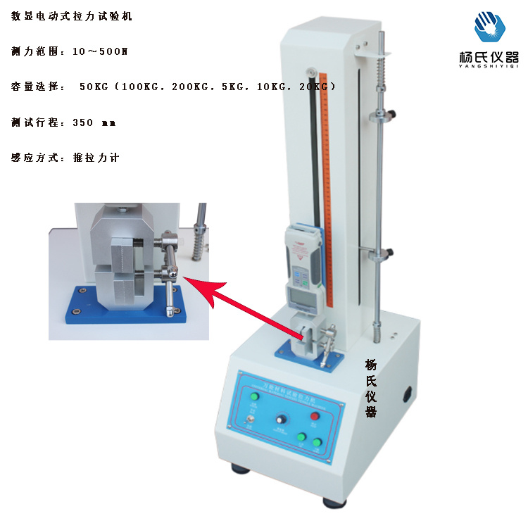 杨氏仪器数显电子拉力试验机