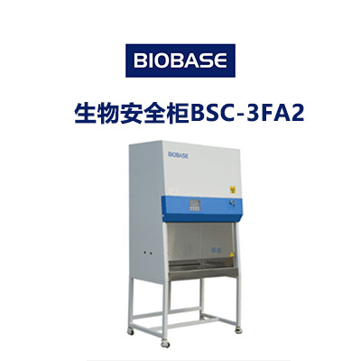 博科 A2型生物安全柜BSC-3FA2