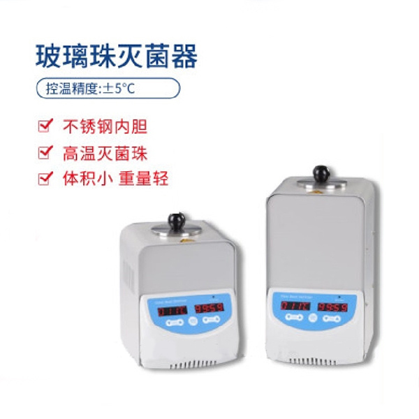 玻璃珠灭菌器GB100L、GB100H拓赫