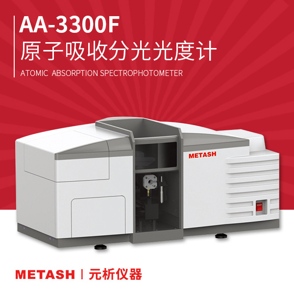 上海元析仪器原子吸收分光光度计AA-5000