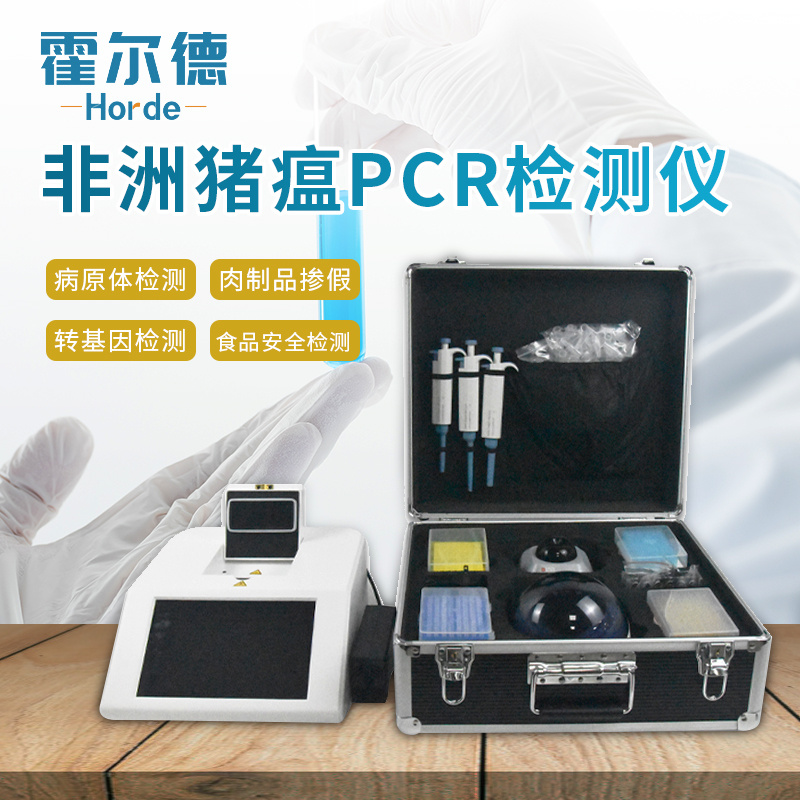 猪瘟病毒检测仪 霍尔德 HED-PCR