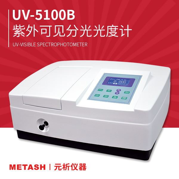 上海元析紫外可见分光光度计UV-5100B