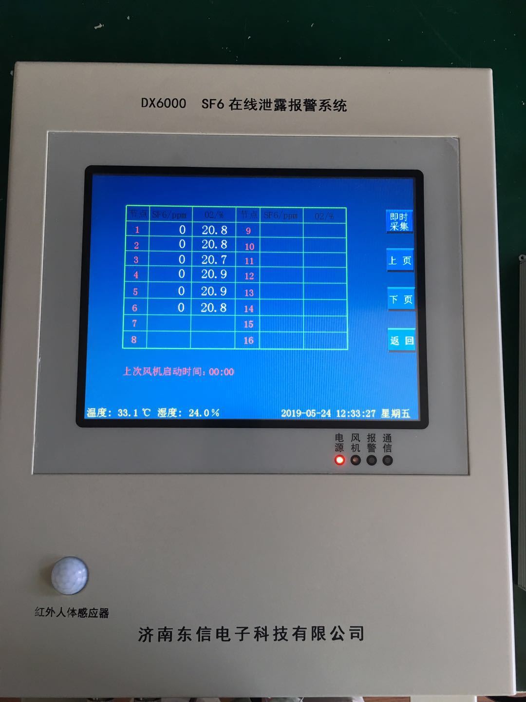 DX6000六氟化硫气体报警器控制器主机