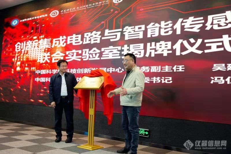 北京举行创新集成电路与智能传感技术高端论坛