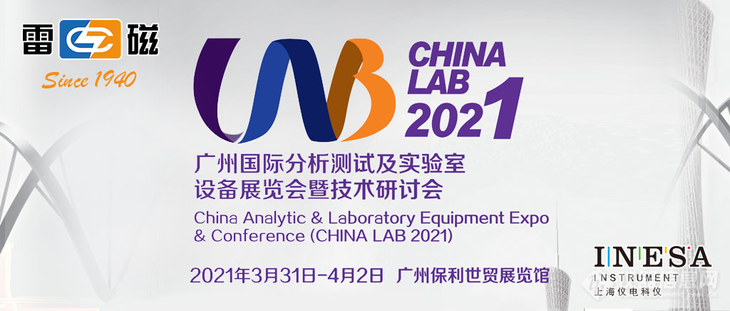 上海仪电科仪邀您参加CHINA LAB 2021