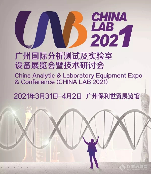 STIER施启乐邀您参加CHINA LAB 2021--中国实验室领域首展