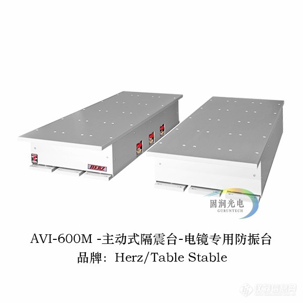 AVI-600M -主动式隔震台-电镜专用防振台.png