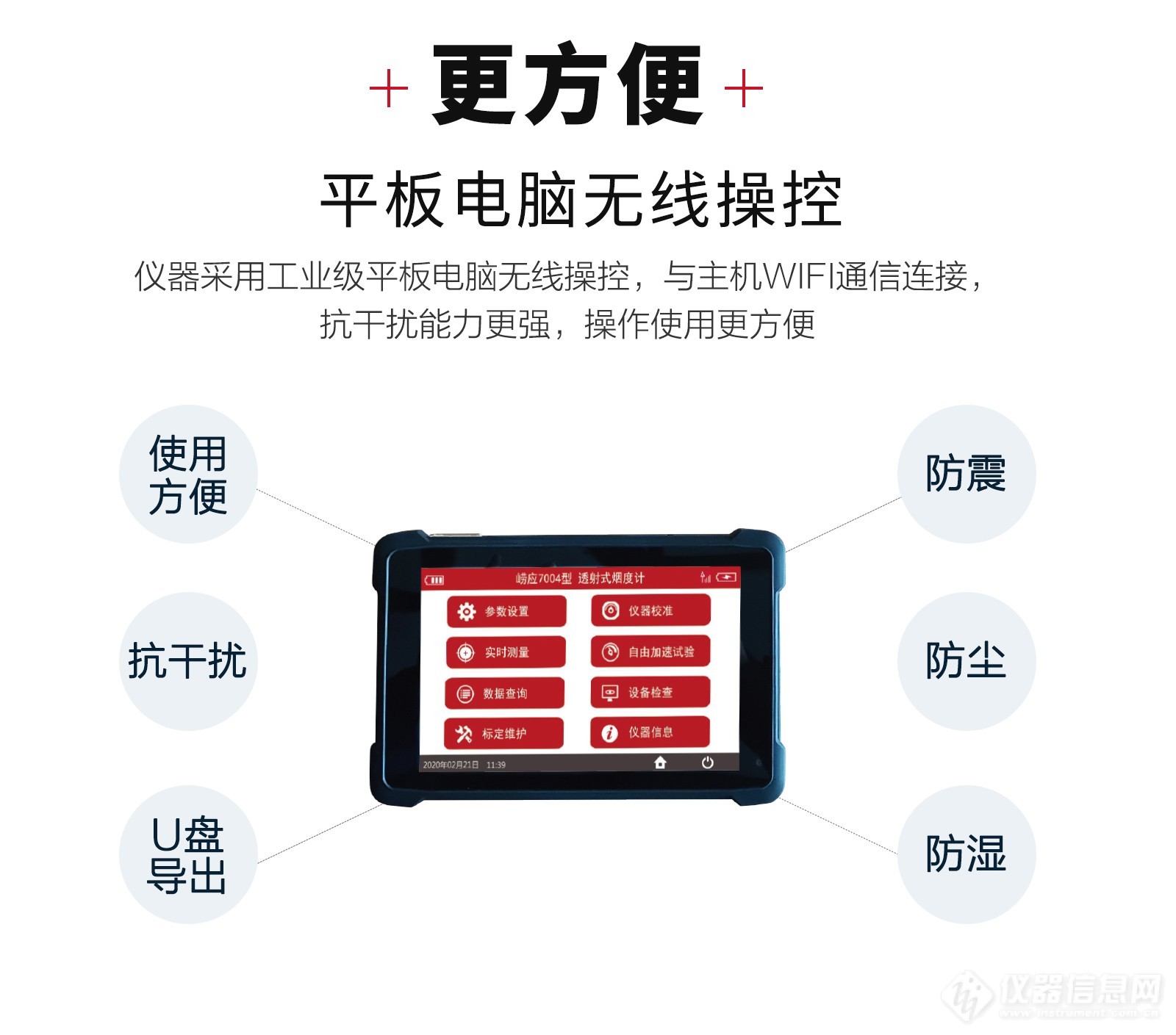 崂应7004型 透射式烟度计