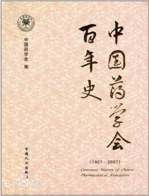 《中国药学杂志》岛津杯30年专刊