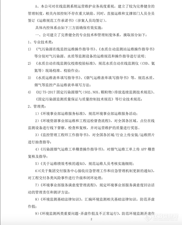 聚光科技连续发布说明公告