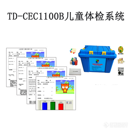 TD-CEC1100B图片.jpg