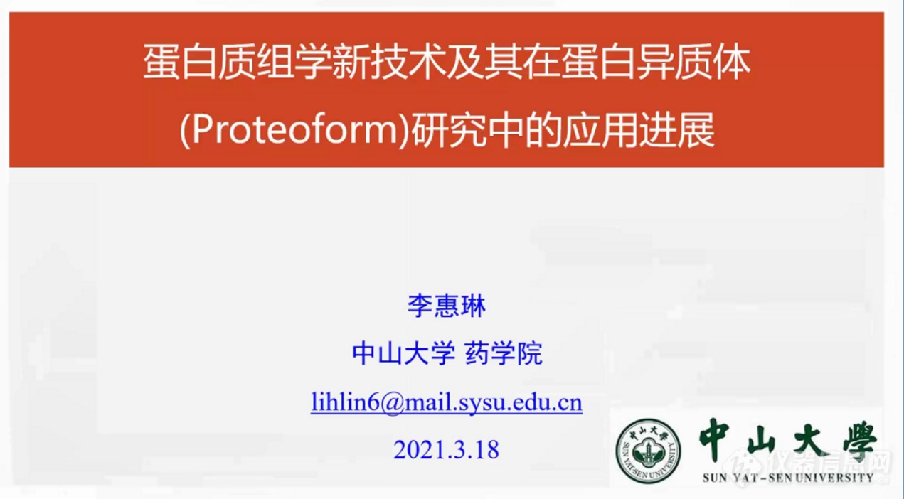 一文了解拜登重点关注的这个领域——蛋白质组学技术与应用进展