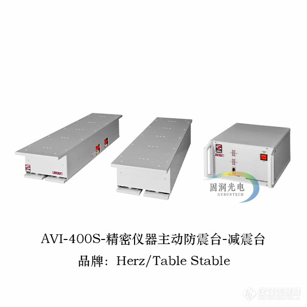 AVI-400S-精密仪器主动防震台-减震台.png