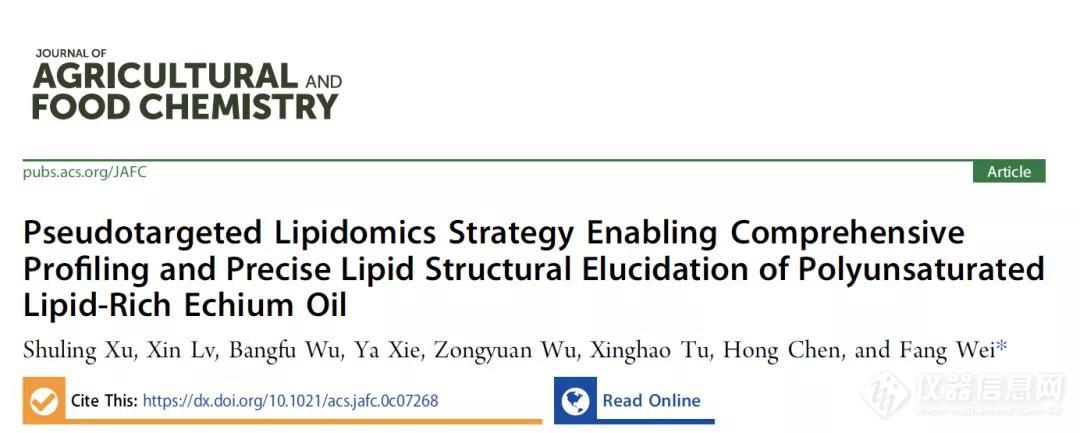 中国农业科学院油料作物研究所魏芳团队新成果：利用新型拟靶向脂质组学策略综合分析蓝蓟油中脂质组分