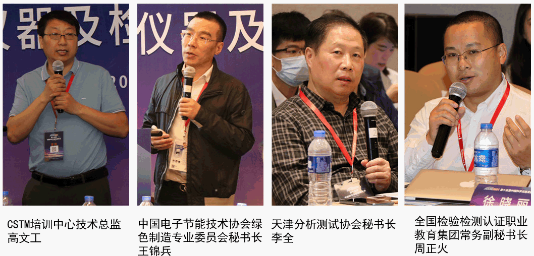 ACCSI2021多方共议：科学仪器及检测人才培养难题如何解?