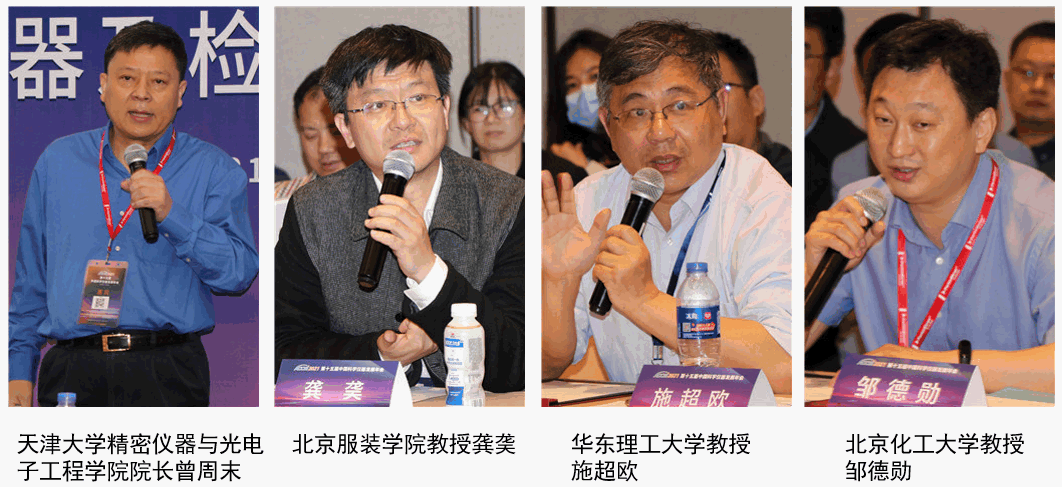 ACCSI2021多方共议：科学仪器及检测人才培养难题如何解?