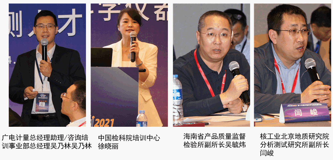 ACCSI2021多方共议：科学仪器及检测人才培养难题如何解?