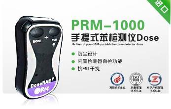 美国华瑞手提式苯检测仪Dose/PRM-1000