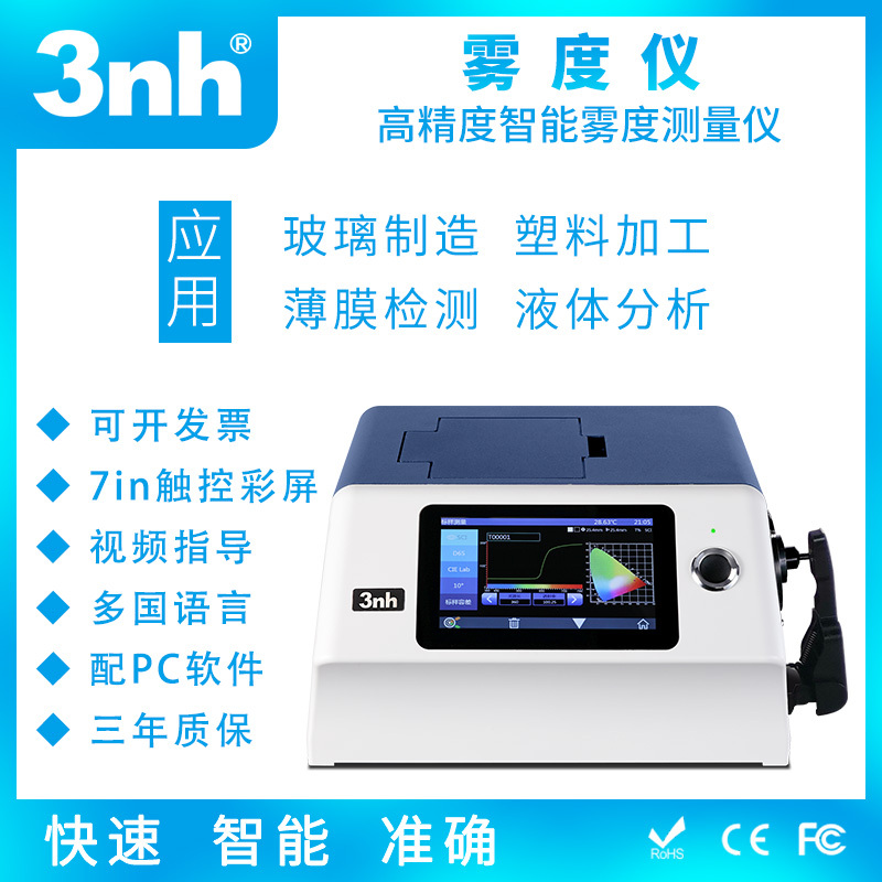 3nh三恩驰YS6002台式光栅分光测色仪透射物品色差仪