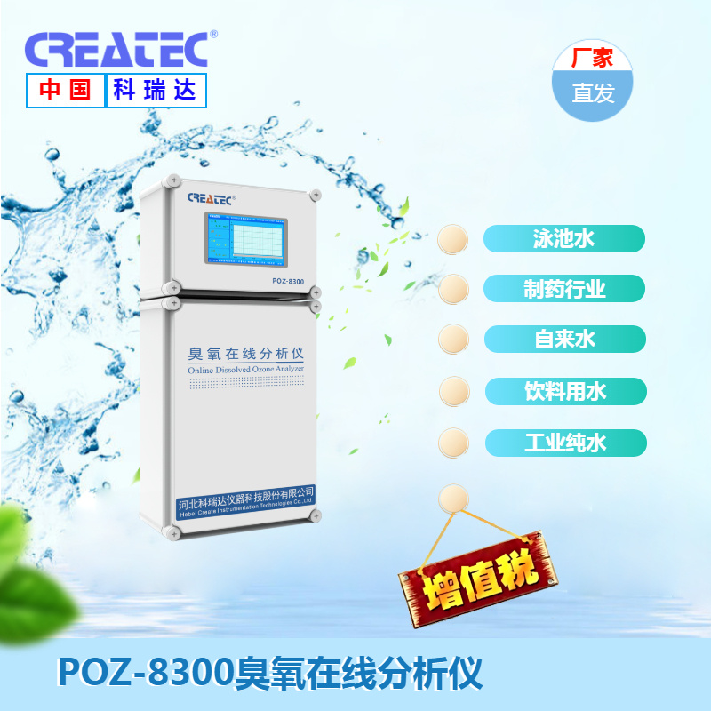 臭氧分析仪 CREATEC 臭氧在线分析仪 POZ-8300