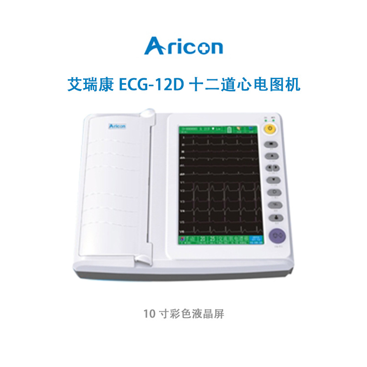 艾瑞康ECG-12D十二道心电图机