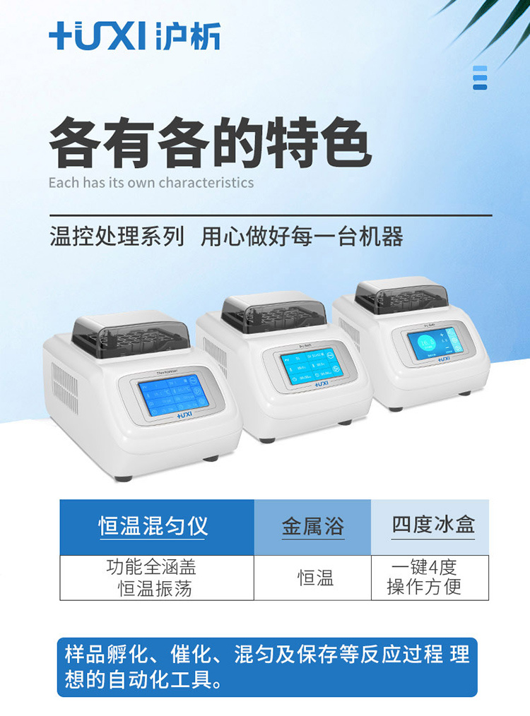 上海沪析HX-20TLS智能恒温混匀仪