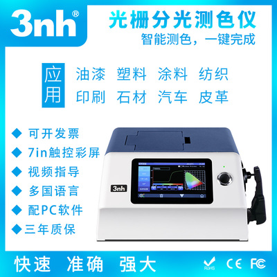 3nh三恩时YS6010经济型台式分光测色仪纺织