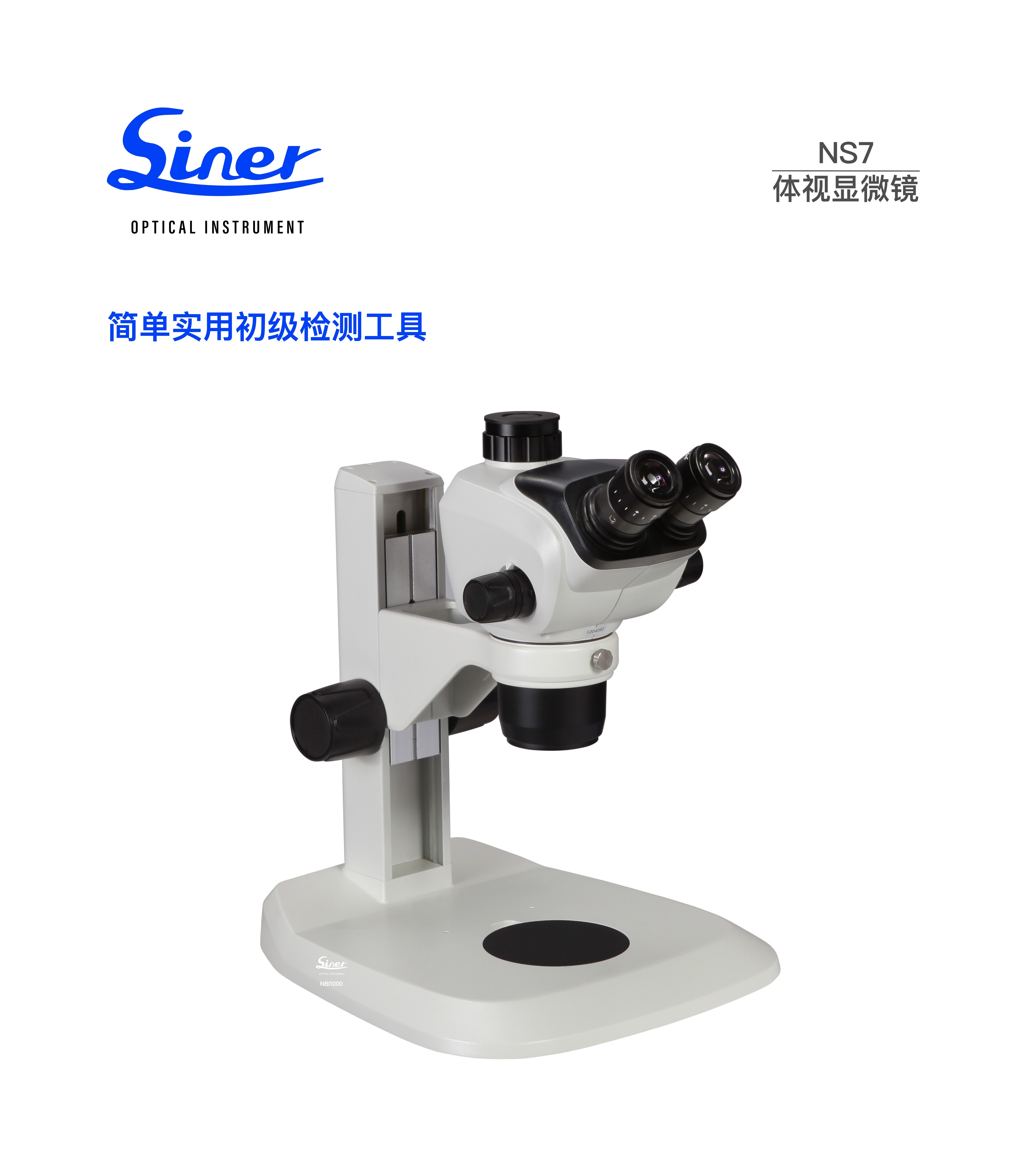 Siner体视显微镜NS7