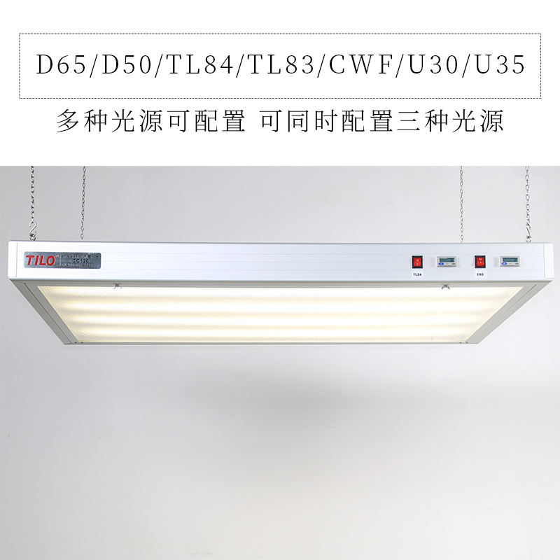 TILO天友利CC120-W标准光源看样台印刷D65吊式光源箱