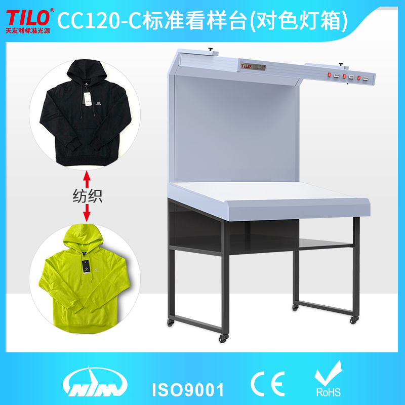 TILO天友利CC120-C标准对色灯箱透反两用