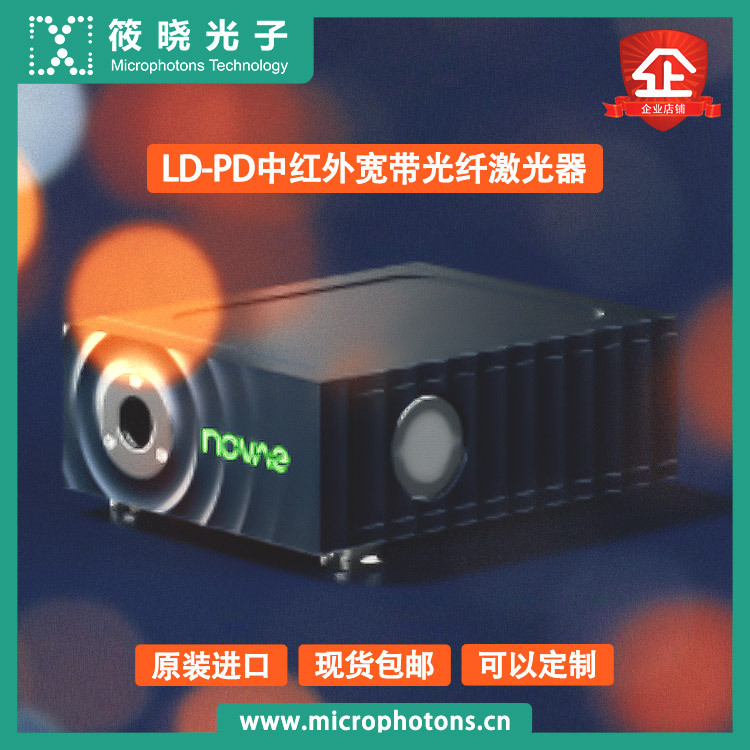 LD-PD中红外宽带光纤激光器