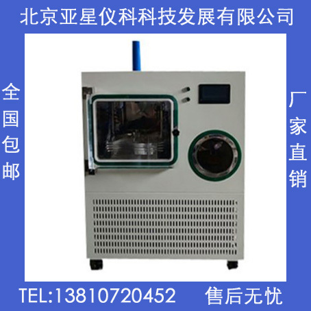 亚星仪科冷冻干燥机LGJ-100FG压盖型