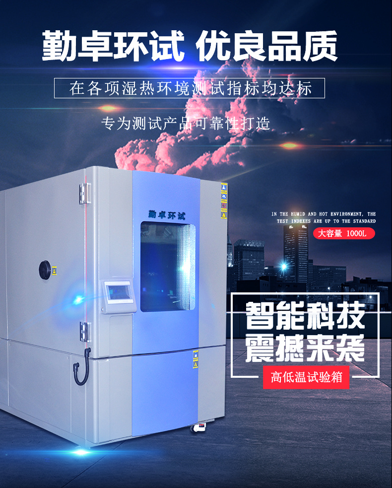 材料测试环境模拟试验箱东莞市勤卓环境测试设备有限公司