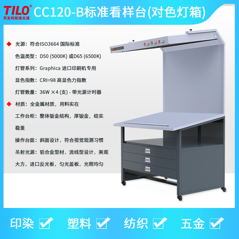 CC120-B标准光源看样台D65D50TL84印刷纺织菲林看样台