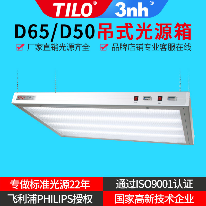 TILO天友利CC120-W标准光源看样台印刷D65吊式光源箱