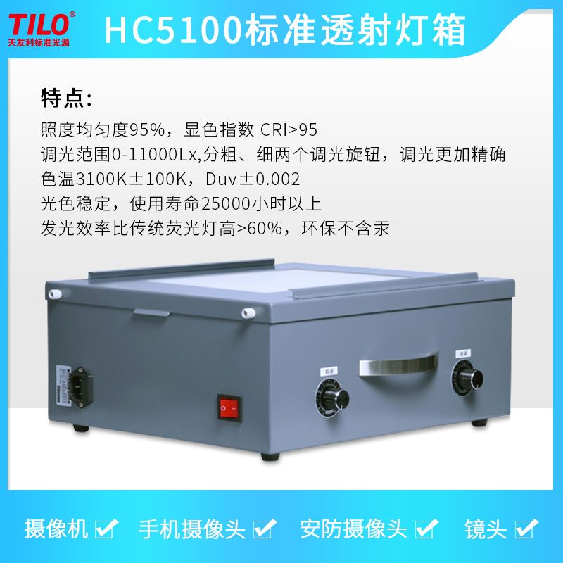 3nh三恩驰HC5100&HC3100标准光源LED透射式图卡灯箱