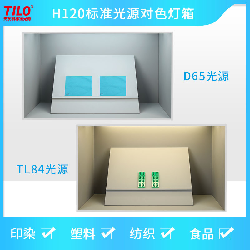 DOHO东宏通用P120特大型颜色比较标准光源对色灯箱