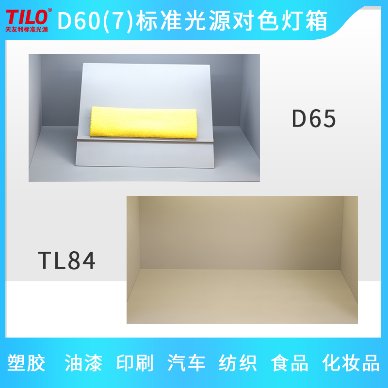 国际标准3nh标准光源对色灯箱D60(7)七光源纺织比色箱