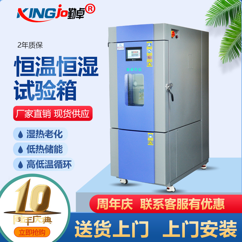 KINGJO微电脑高低温试验机东莞市勤卓环境测试设备有限公司
