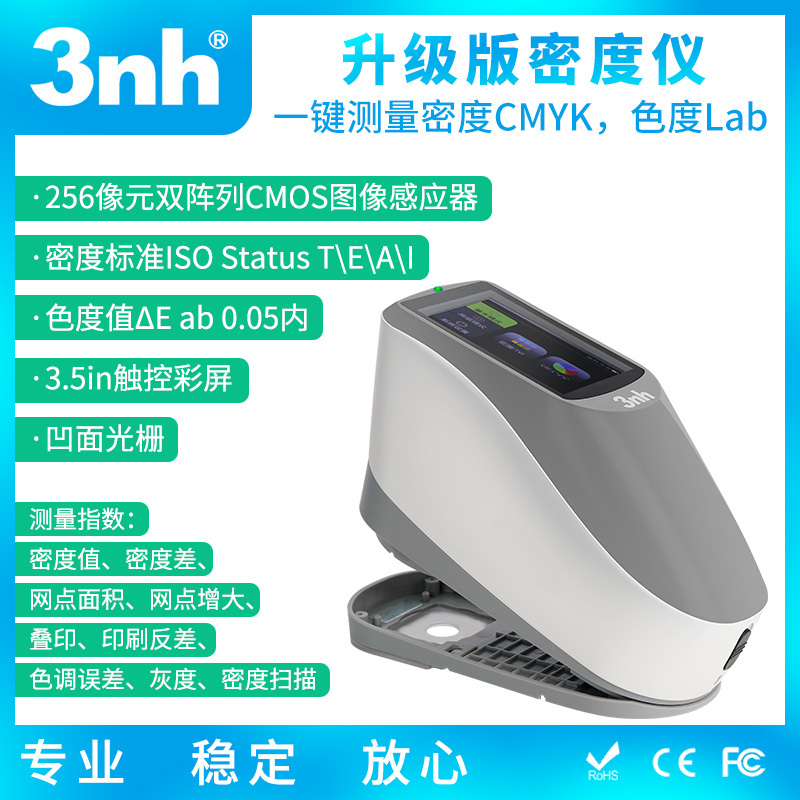 3nh三恩驰YD5010PLUS分光测色密度仪YD5050油墨印刷