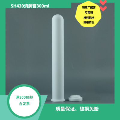 配套海能SH420仪器用消解管300ml四氟消解罐