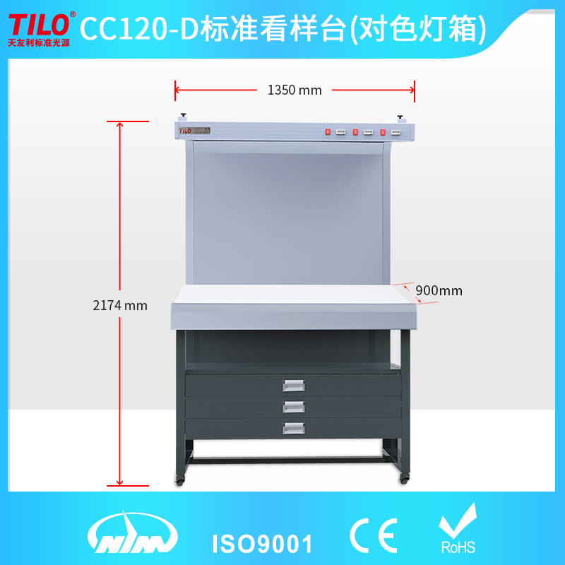 TILO天友利CC120-D标准光源看样台印刷纺织对色光源箱