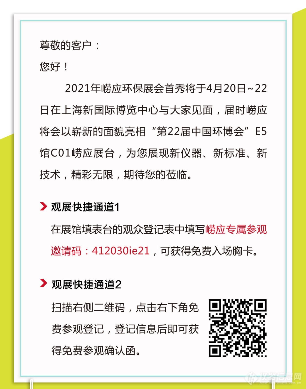 免费送票 | 崂应喊你来逛上海环博会啦