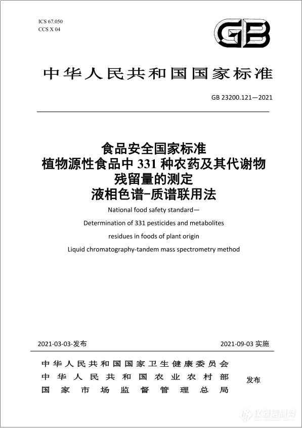 食品农残新标实施 | 谱育科技“三重四极杆质谱”双剑合璧，助力食品农残检测分析